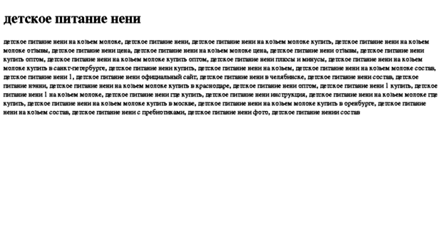 detskoe-pitanie-neni.tdsse.com