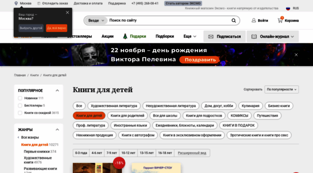 detstvo.eksmo.ru