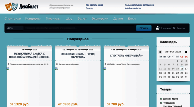 devabilet.ru