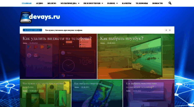 devays.ru