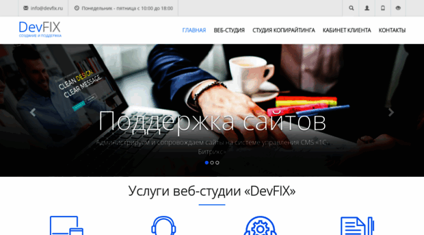 devfix.ru