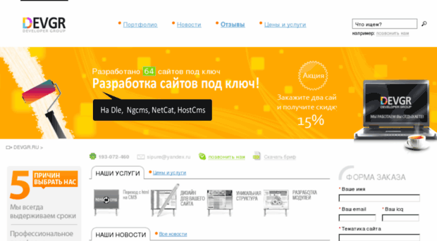devgr.ru