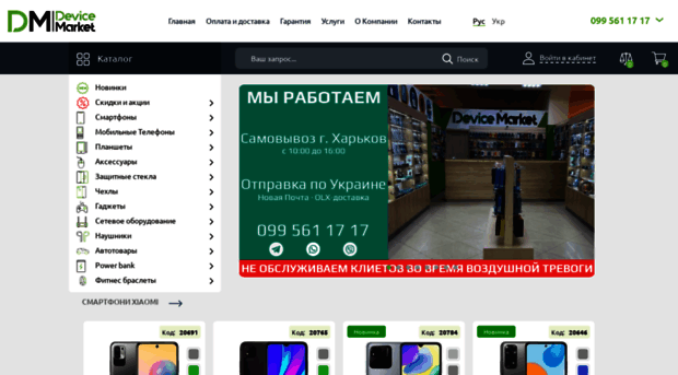 device-market.com.ua