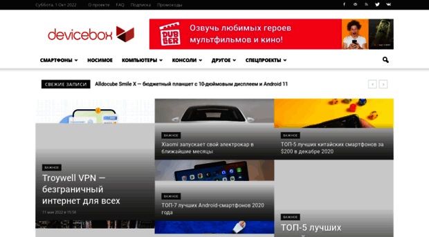 devicebox.ru