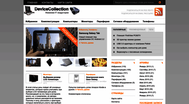 devicecollection.com