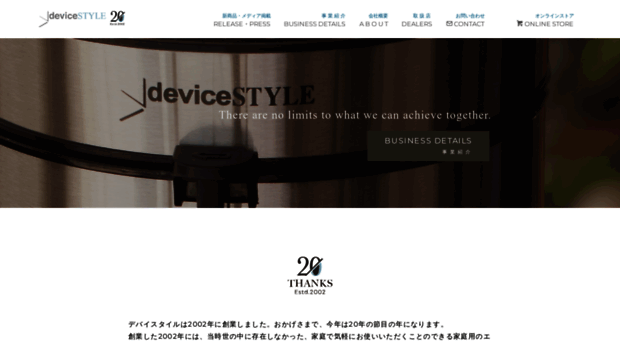 devicestyle.co.jp