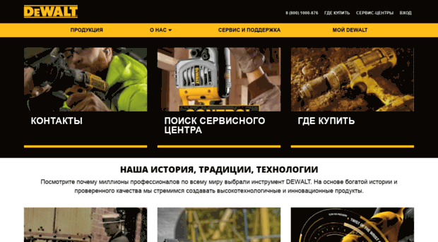 dewalt.ru