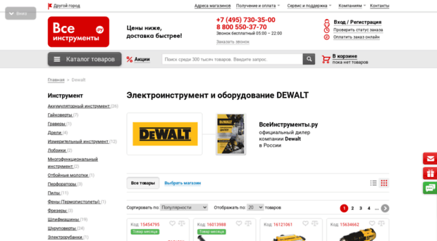 dewalt.vseinstrumenti.ru