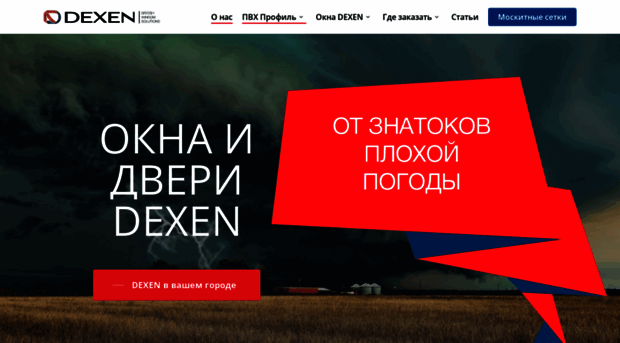 dexen-ru.com