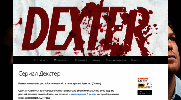 dexterseries.ru