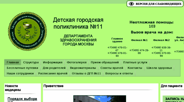 dgp11-msk.ru