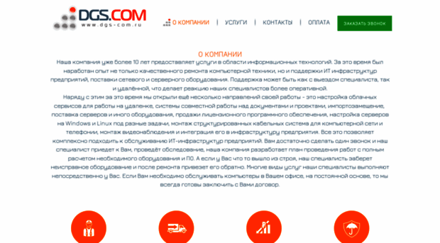 dgs-com.ru