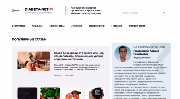 diabeta-net.ru