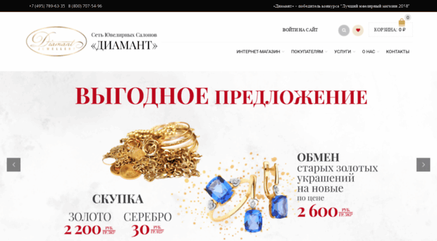 diamant-mos.ru