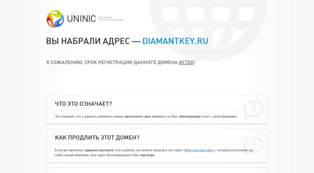 diamantkey.ru