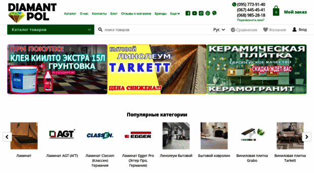 diamantpol.com.ua