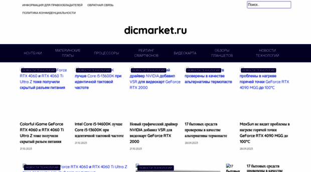 dicmarket.ru