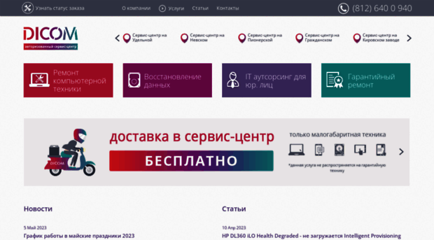 dicomservice.ru