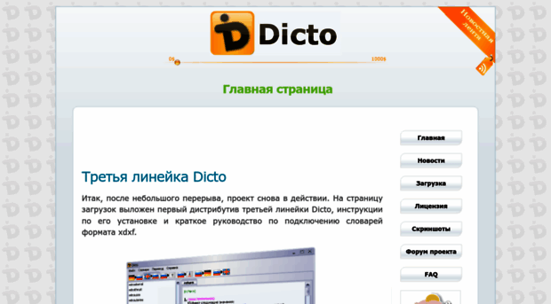 dicto.org.ru