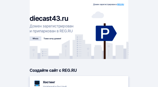 diecast43.ru