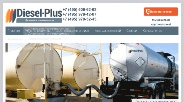diesel-plus.ru