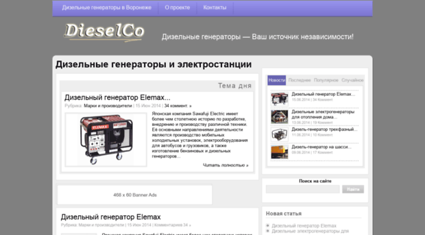 dieselco.ru