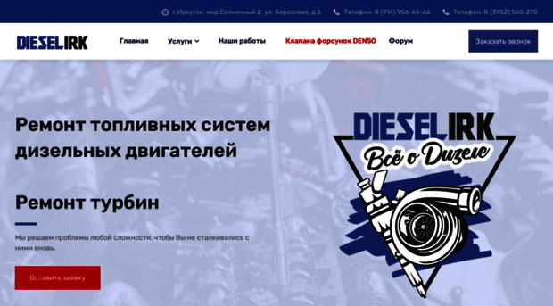 dieselirk.ru