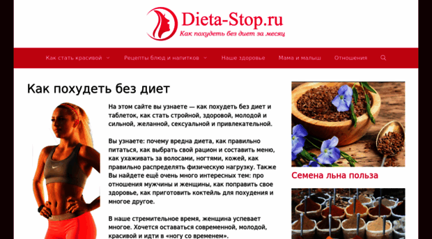 dieta-stop.ru