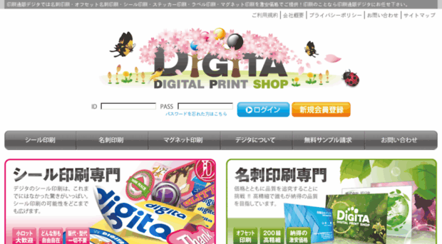 digitajapan.jp
