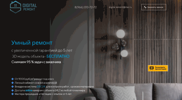 digital-remont.ru