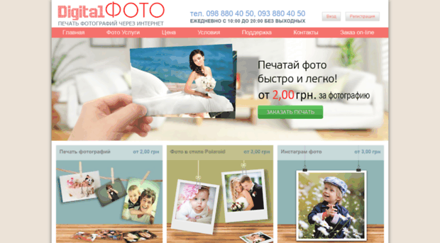 digitalfoto.com.ua