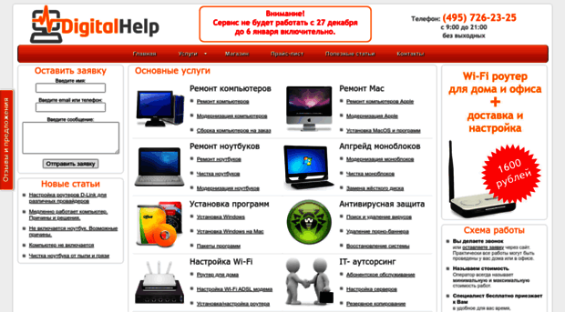 digitalhelp.ru