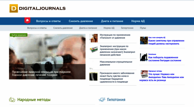 digitaljournals.ru