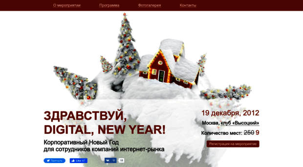 digitalnewyear.ru