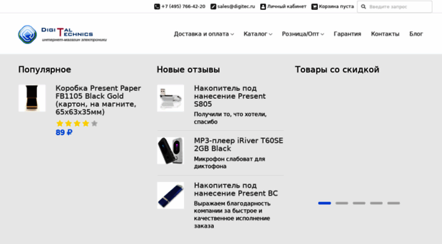digitec.ru