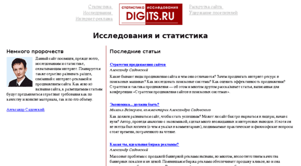 digits.ru