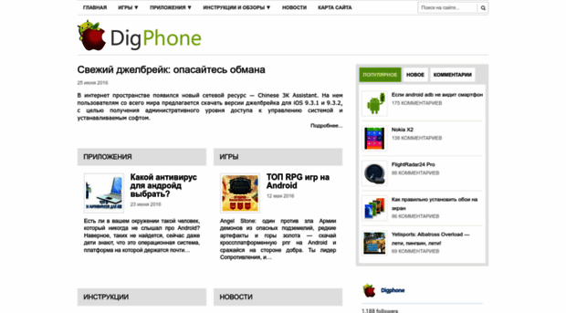 digphone.ru