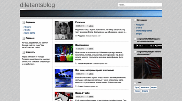 diletantsblog.ru
