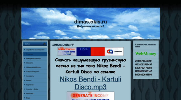 dimas.okis.ru