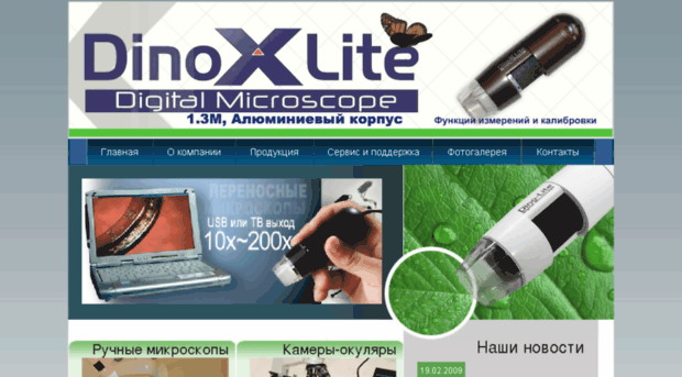 dino-microscope.ru