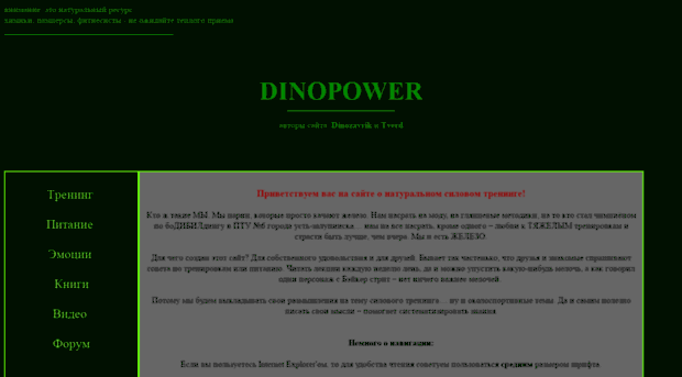 dinopower.ru