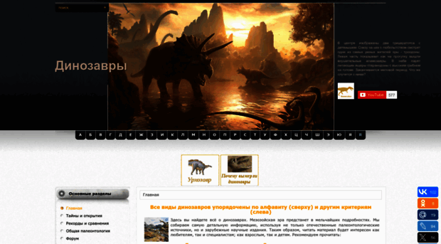 dinosaurs.afly.ru