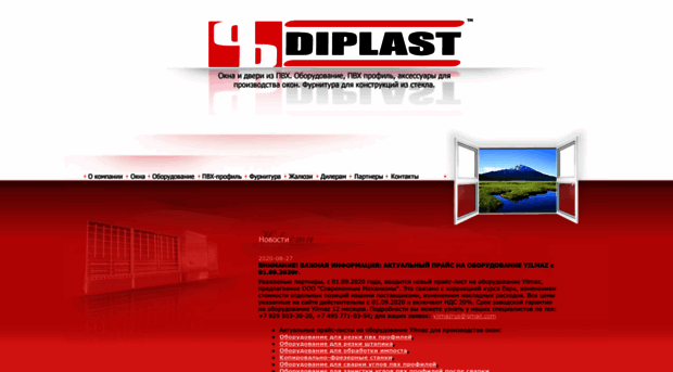 diplast.ru