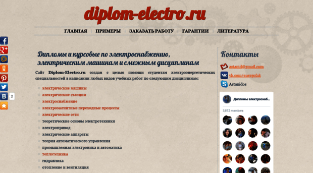 diplom-electro.ru