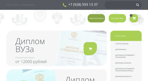 diplom-kupi.ru