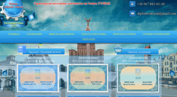 diplom-zakazat.com.ua