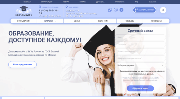 diplomsvip.com