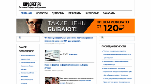 diploref.ru