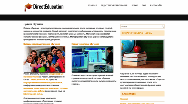 directeducation.ru