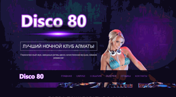 disco-80.kz